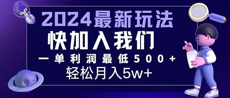 三天赚1.6万！每单利润500+，轻松月入7万+小白有手就行