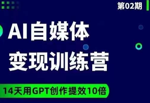 强台风AI自媒体平台 热文转现营，14天去GPT写作提质增效10倍