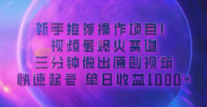 蓝海项目，微信视频号日本动漫游戏玩法，一对新人友善，月入3000