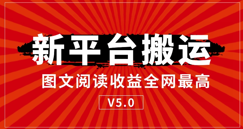 新渠道运送，阅读文章盈利各大网站最大