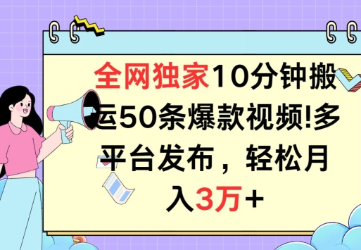 各大网站独家代理课堂教学，10min运送80条爆款短视频，百分之百过原创设计，多平台分发，长期项目