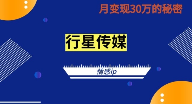 2024抖音情感ip项目单月变现30w的秘密全新蓝海赛道