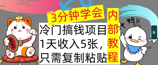 蓝海项目，1天收益多张，只需拷贝，3min懂得，内部结构实例教程首次亮相