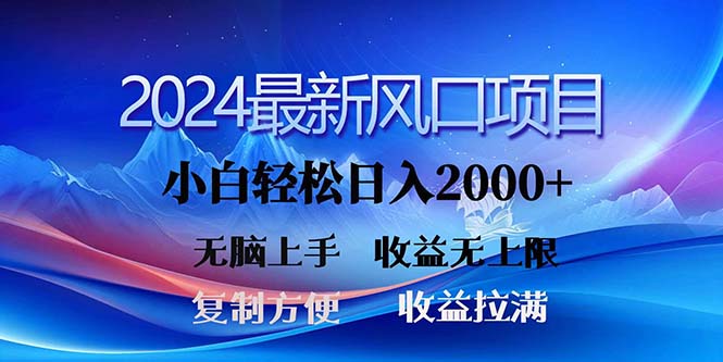 （11328期）2024最新风口！三分钟一条原创作品，日入2000+，小白无脑上手，收益无上限-中创网_分享中创网创业资讯_最新网络项目资源