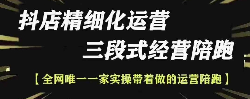 抖店精细化运营，非常详细的精细化运营抖店玩法