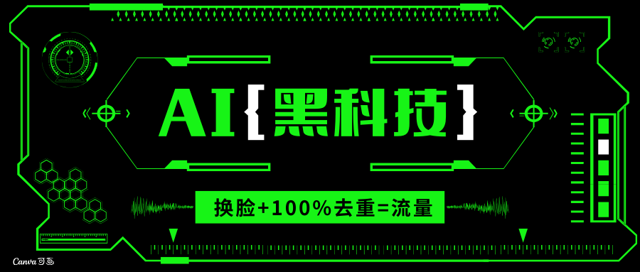 （13730期）AI视频换脸软件，无缝衔接100%过原创技术，搬运打s粉必备