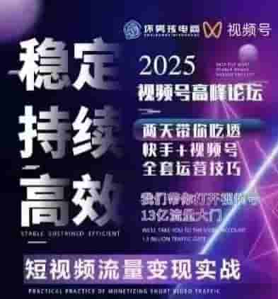 坏男孩电商视频号7月1号线下课，视频号短引、精细化模型打法，三频共振，无人，快手全站精细化运营