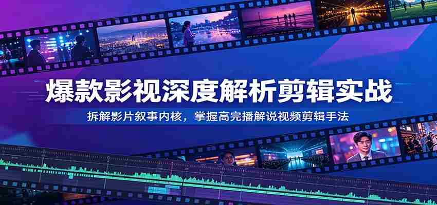 淘宝搜索流量全域投放实战课：全平台推广工具拆解，新品起量标品动销店铺运营方案