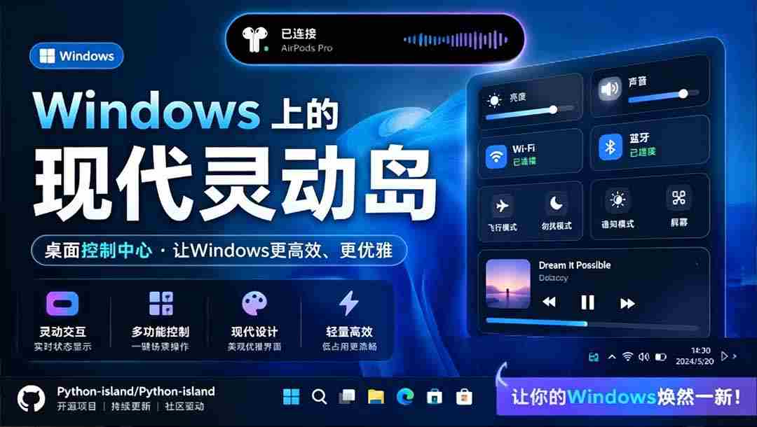 （19104期）Windows也能拥有桌面灵动岛！现代化的系统控制中心，让你的电脑多个黑刘海，PyIsland