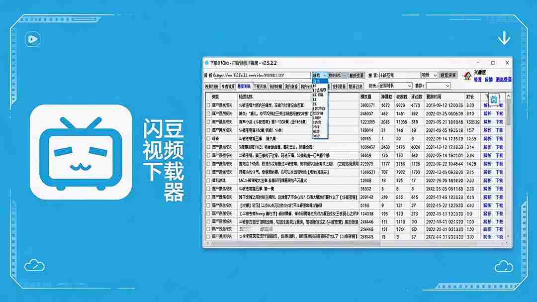 （19642期）闪豆下载器-v2026.07.29 多平台视频批量下载软件