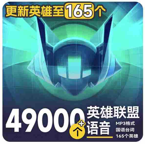 高品质素材内容！英雄联盟全套语音音效合集，49000个文件，7GB共165个英雄，按英雄昵称分类